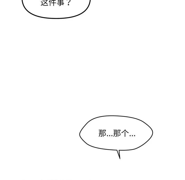 会长家的小儿子 会长家的小儿子-会长家的小儿子 第4话 第96页