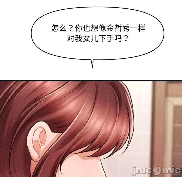 会长家的小儿子 会长家的小儿子-会长家的小儿子 第4话 第105页