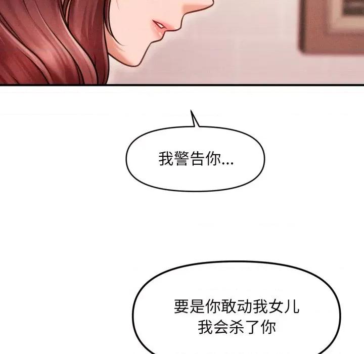 会长家的小儿子 会长家的小儿子-会长家的小儿子 第4话 第106页