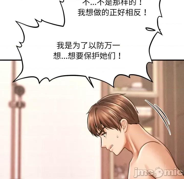 会长家的小儿子 会长家的小儿子-会长家的小儿子 第4话 第110页