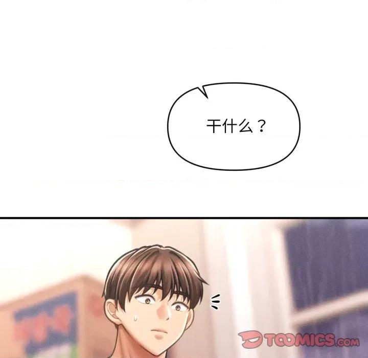 会长家的小儿子 会长家的小儿子-会长家的小儿子 第4话 第129页