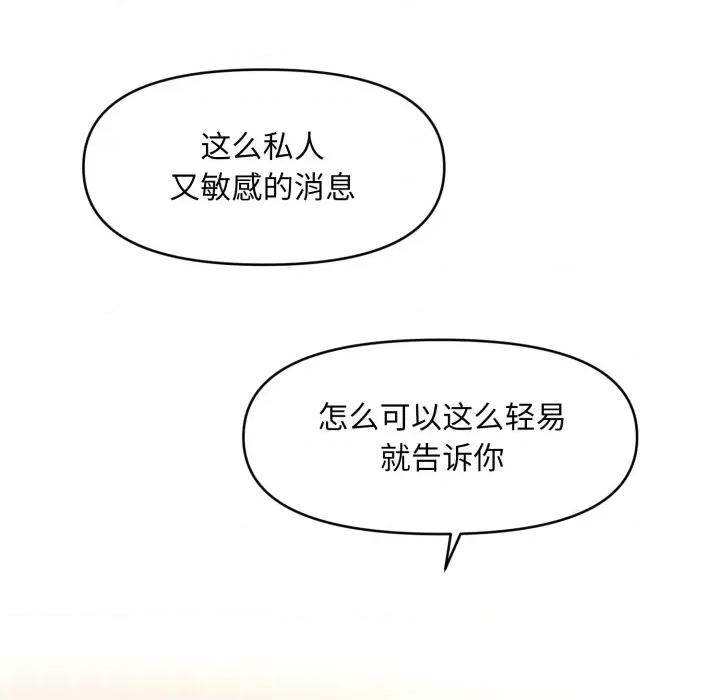会长家的小儿子 会长家的小儿子-会长家的小儿子 第4话 第134页