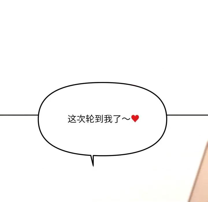 会长家的小儿子 会长家的小儿子-会长家的小儿子 第4话 第148页