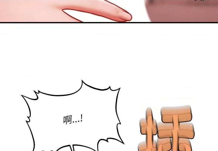 会长家的小儿子 会长家的小儿子-会长家的小儿子 第5话 第3页