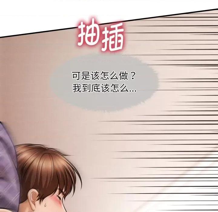 会长家的小儿子 会长家的小儿子-会长家的小儿子 第5话 第12页