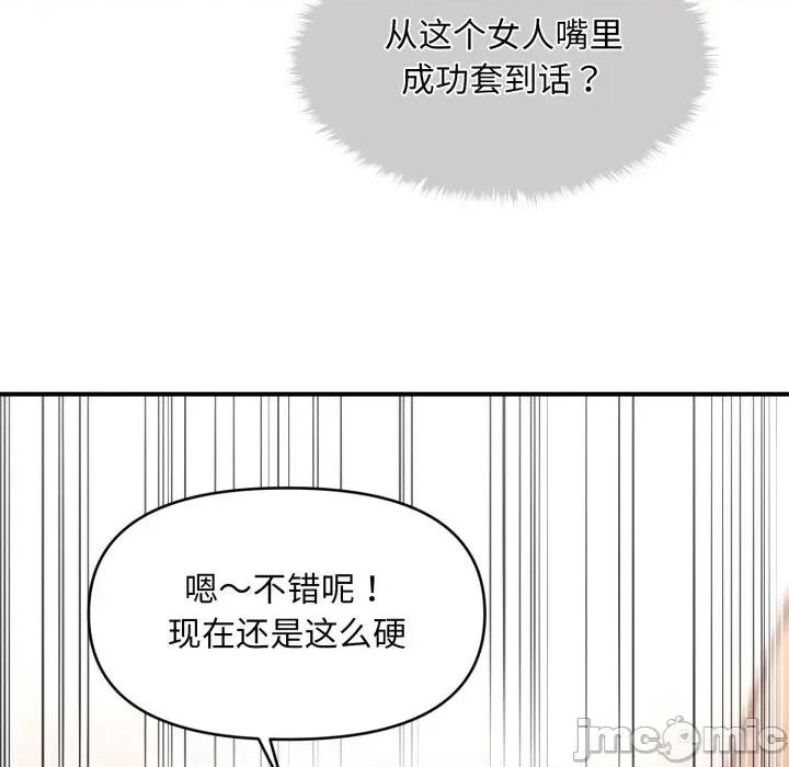 会长家的小儿子 会长家的小儿子-会长家的小儿子 第5话 第15页