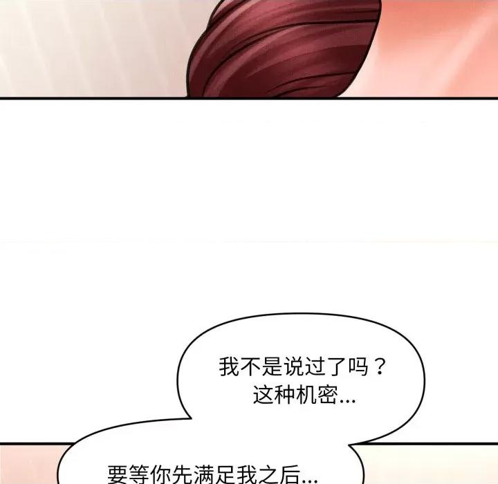 会长家的小儿子 会长家的小儿子-会长家的小儿子 第5话 第47页