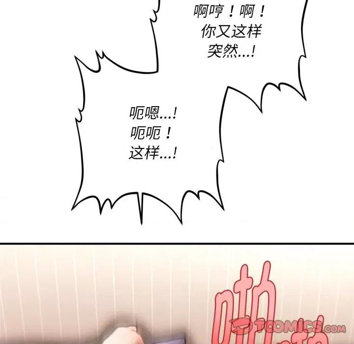会长家的小儿子 会长家的小儿子-会长家的小儿子 第5话 第52页
