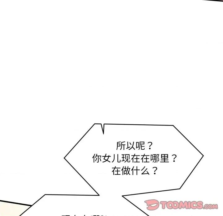 会长家的小儿子 会长家的小儿子-会长家的小儿子 第5话 第64页