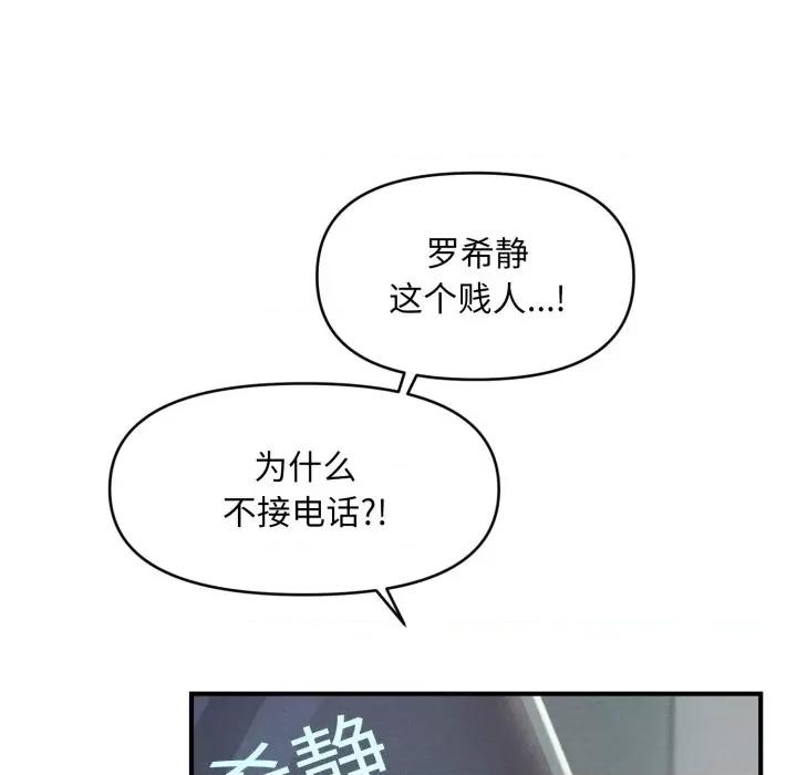 会长家的小儿子 会长家的小儿子-会长家的小儿子 第5话 第121页