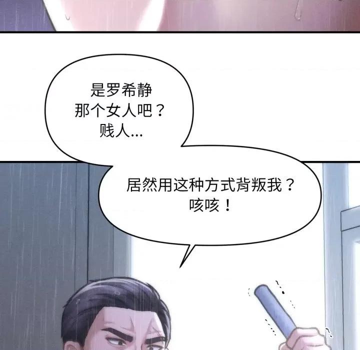 会长家的小儿子 会长家的小儿子-会长家的小儿子 第5话 第151页
