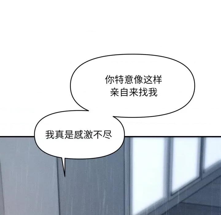 会长家的小儿子 会长家的小儿子-会长家的小儿子 第5话 第156页