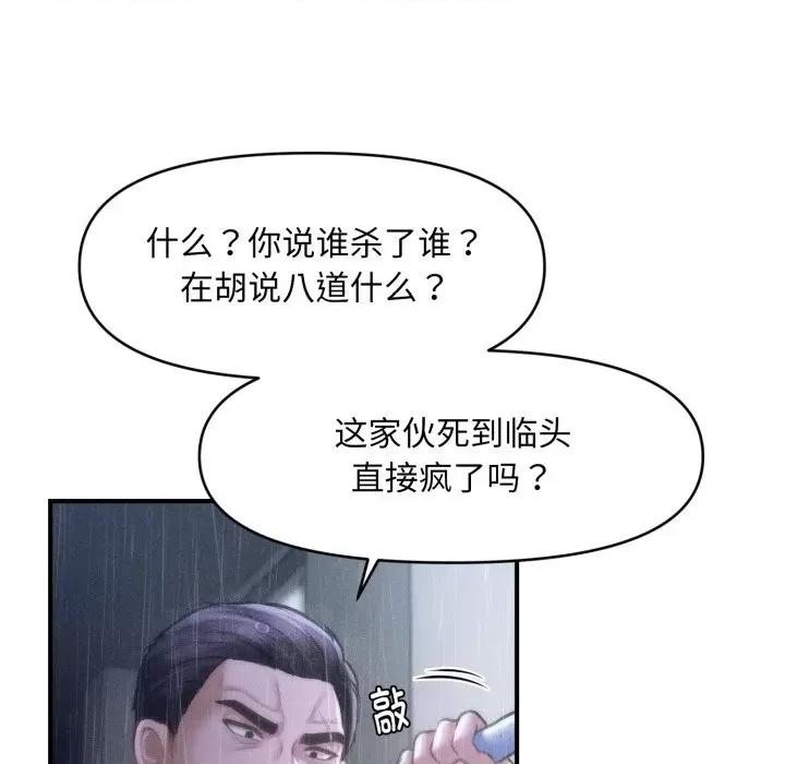 会长家的小儿子 会长家的小儿子-会长家的小儿子 第5话 第167页
