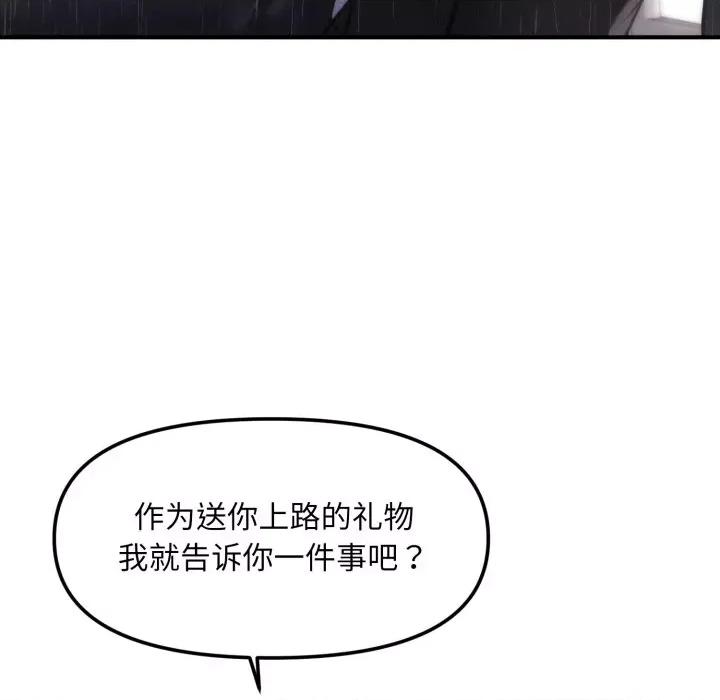 会长家的小儿子 会长家的小儿子-会长家的小儿子 第5话 第178页