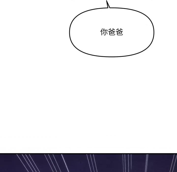 会长家的小儿子 会长家的小儿子-会长家的小儿子 第5话 第181页