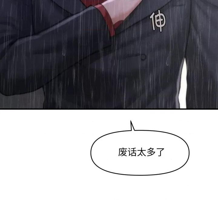 会长家的小儿子 会长家的小儿子-会长家的小儿子 第5话 第193页