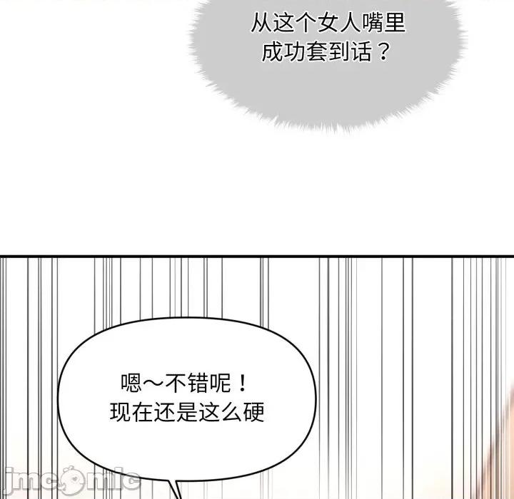 会长家的小儿子 会长家的小儿子-会长家的小儿子 第6话 第15页
