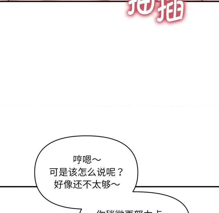 会长家的小儿子 会长家的小儿子-会长家的小儿子 第6话 第18页