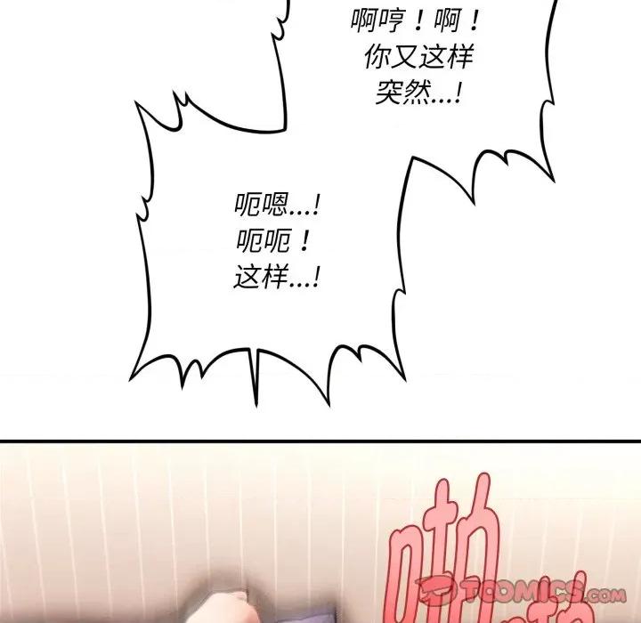 会长家的小儿子 会长家的小儿子-会长家的小儿子 第6话 第52页