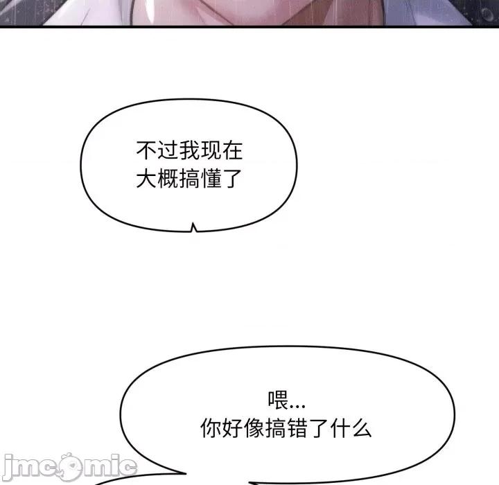 会长家的小儿子 会长家的小儿子-会长家的小儿子 第6话 第175页