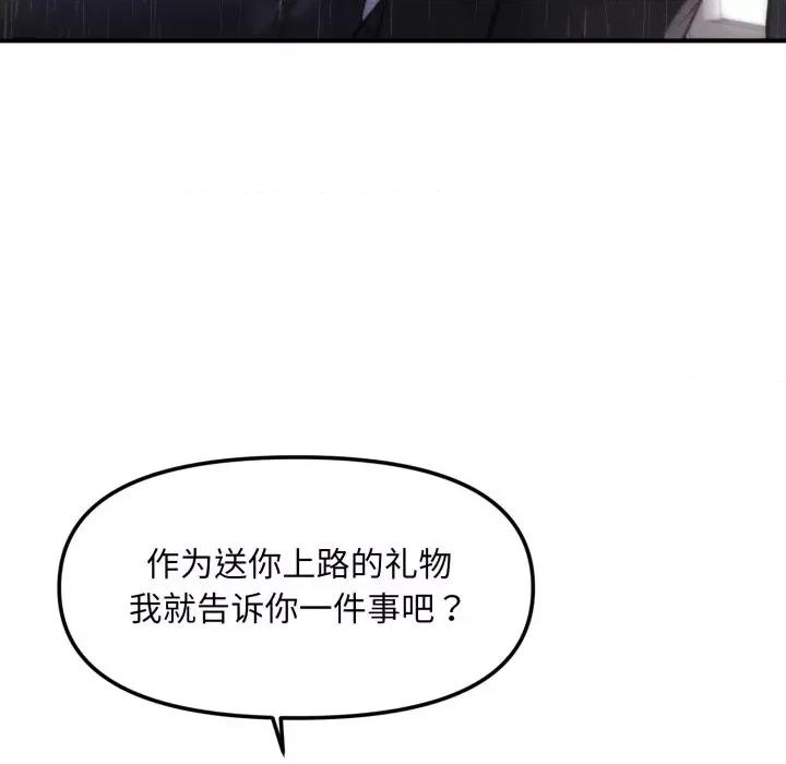 会长家的小儿子 会长家的小儿子-会长家的小儿子 第6话 第178页