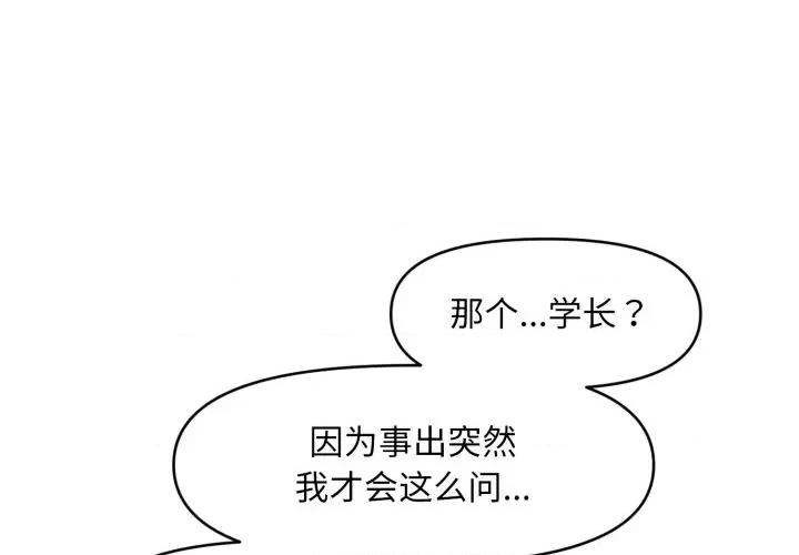 会长家的小儿子 会长家的小儿子-会长家的小儿子 第7话 第1页