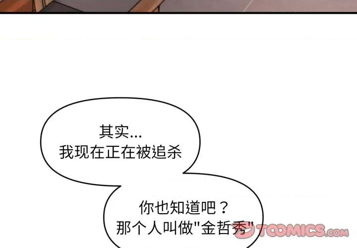 会长家的小儿子 会长家的小儿子-会长家的小儿子 第7话 第4页