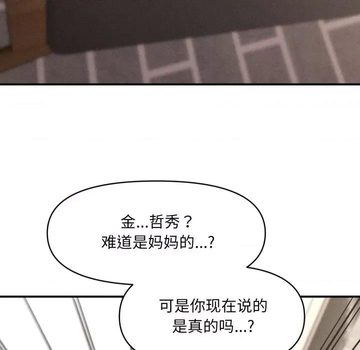 会长家的小儿子 会长家的小儿子-会长家的小儿子 第7话 第9页