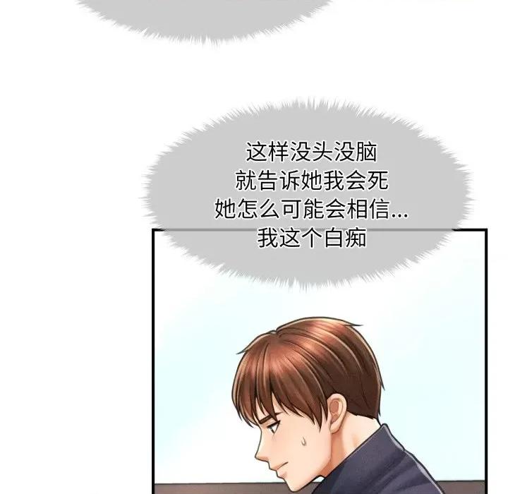会长家的小儿子 会长家的小儿子-会长家的小儿子 第7话 第13页