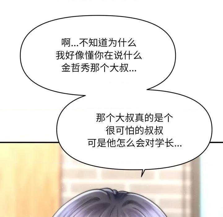 会长家的小儿子 会长家的小儿子-会长家的小儿子 第7话 第17页