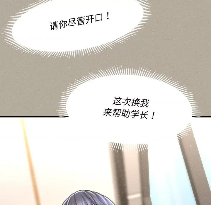 会长家的小儿子 会长家的小儿子-会长家的小儿子 第7话 第57页