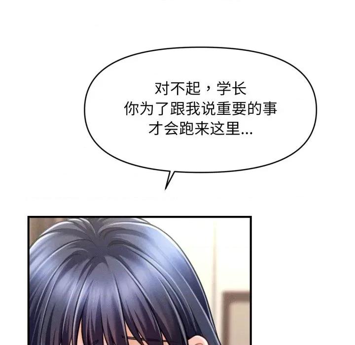 会长家的小儿子 会长家的小儿子-会长家的小儿子 第7话 第97页