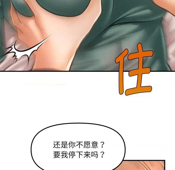 会长家的小儿子 会长家的小儿子-会长家的小儿子 第7话 第133页
