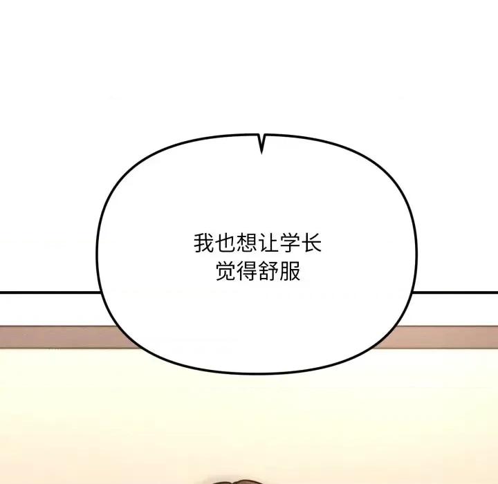 会长家的小儿子 会长家的小儿子-会长家的小儿子 第7话 第176页