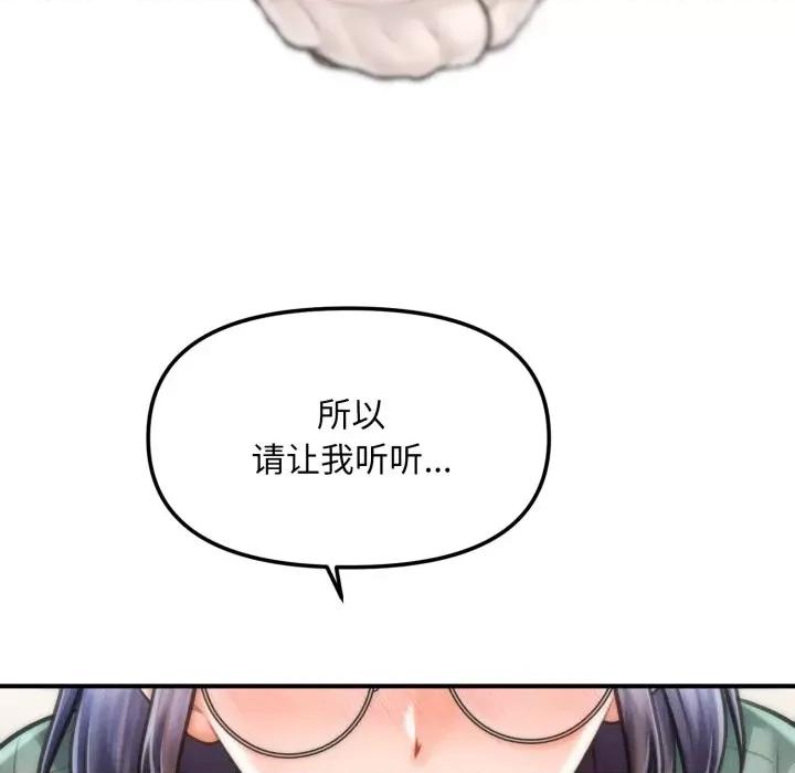 会长家的小儿子 会长家的小儿子-会长家的小儿子 第7话 第179页