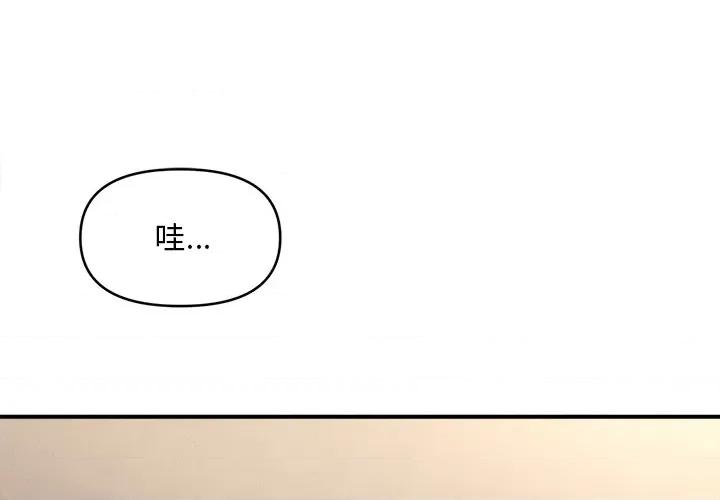 会长家的小儿子 会长家的小儿子-会长家的小儿子 第8话 第1页