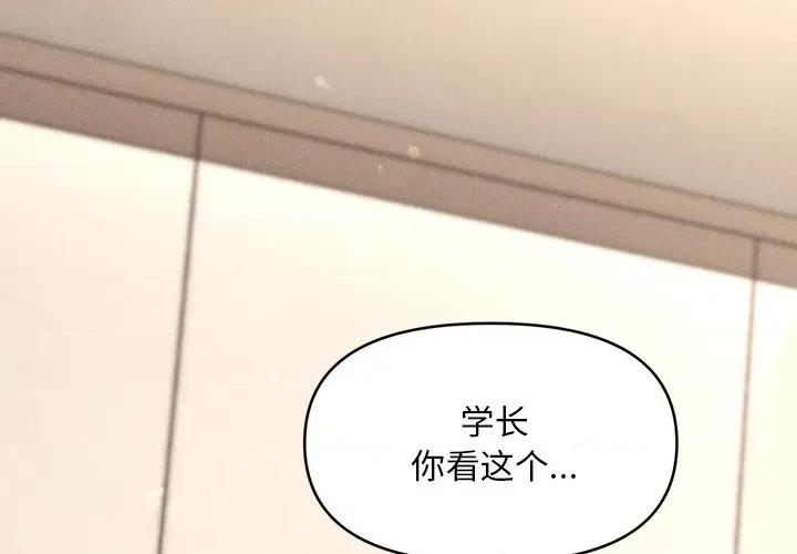 会长家的小儿子 会长家的小儿子-会长家的小儿子 第8话 第2页