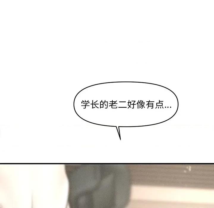 会长家的小儿子 会长家的小儿子-会长家的小儿子 第8话 第11页