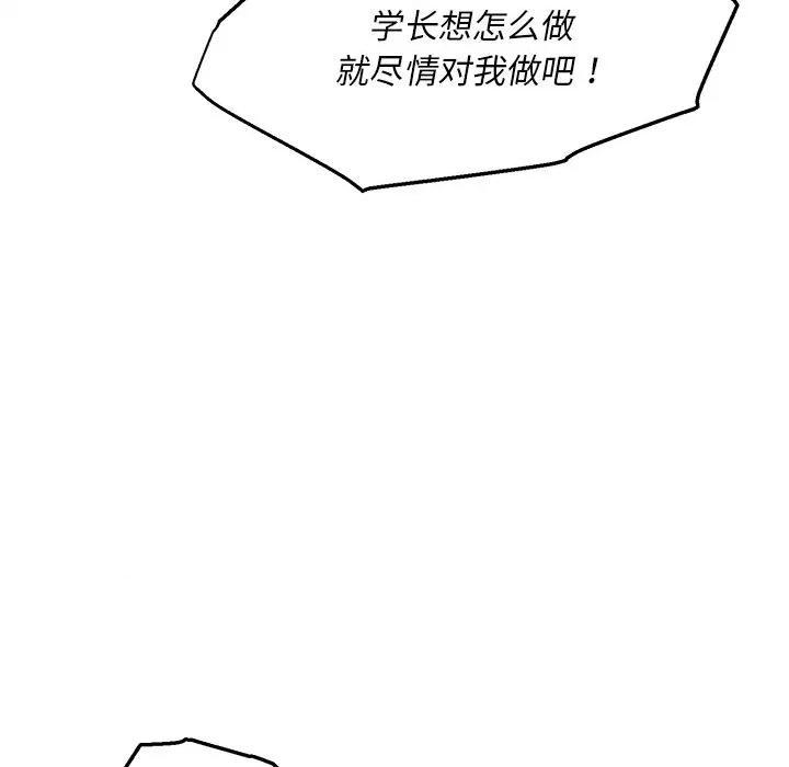 会长家的小儿子 会长家的小儿子-会长家的小儿子 第8话 第98页