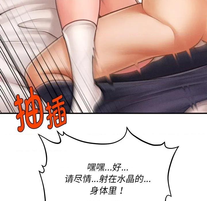 会长家的小儿子 会长家的小儿子-会长家的小儿子 第8话 第107页