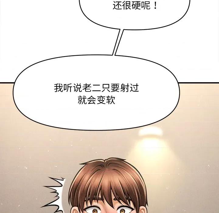 会长家的小儿子 会长家的小儿子-会长家的小儿子 第8话 第131页