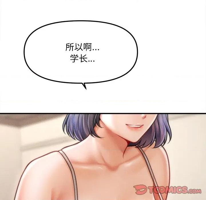 会长家的小儿子 会长家的小儿子-会长家的小儿子 第8话 第141页