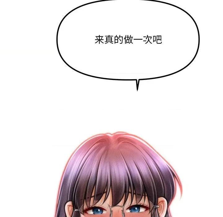 会长家的小儿子 会长家的小儿子-会长家的小儿子 第8话 第146页