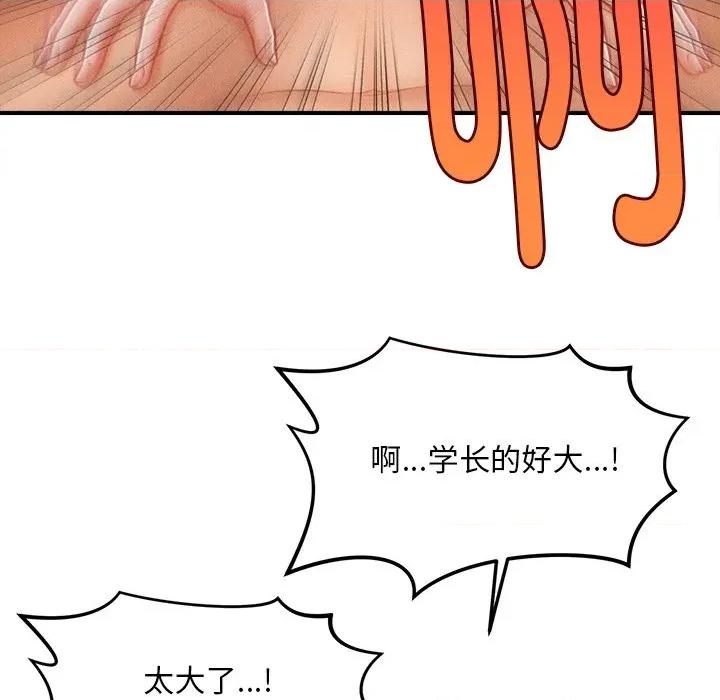 会长家的小儿子 会长家的小儿子-会长家的小儿子 第9话 第16页