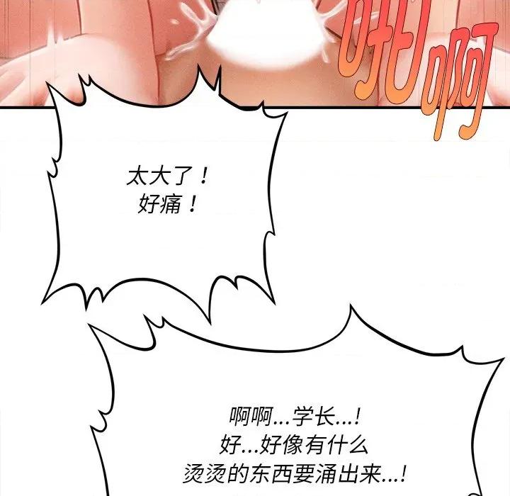 会长家的小儿子 会长家的小儿子-会长家的小儿子 第9话 第19页
