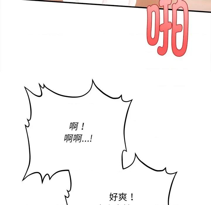 会长家的小儿子 会长家的小儿子-会长家的小儿子 第9话 第44页