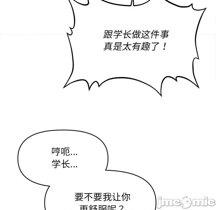 会长家的小儿子 会长家的小儿子-会长家的小儿子 第9话 第50页