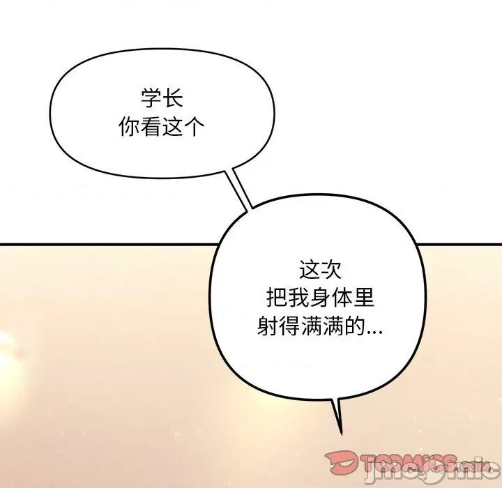 会长家的小儿子 会长家的小儿子-会长家的小儿子 第9话 第75页