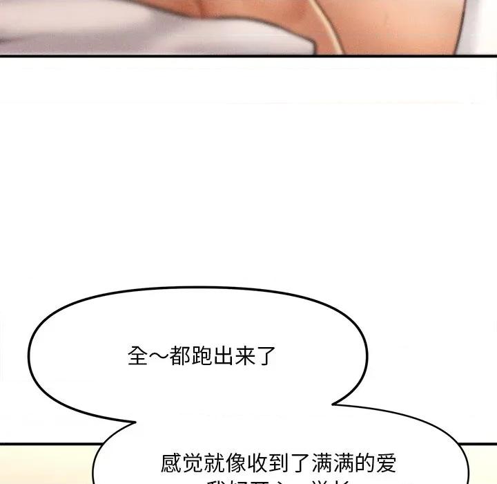 会长家的小儿子 会长家的小儿子-会长家的小儿子 第9话 第77页