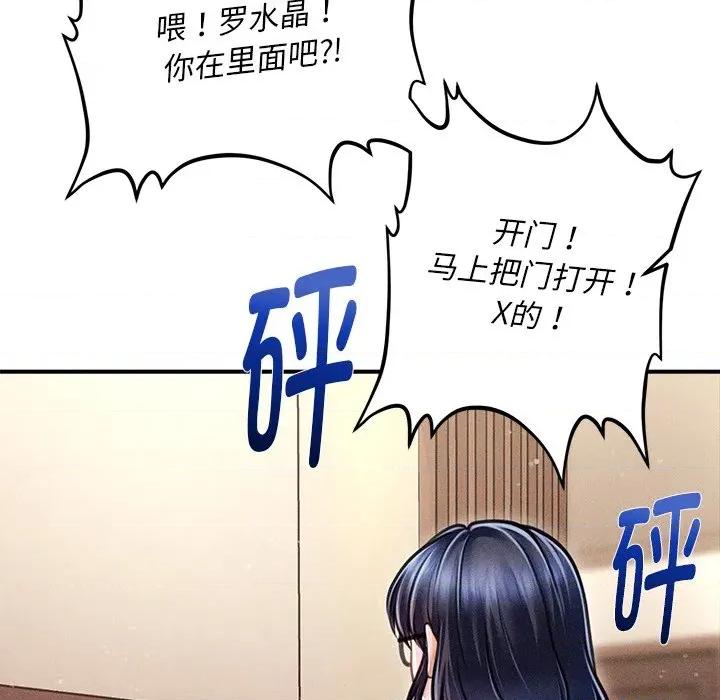会长家的小儿子 会长家的小儿子-会长家的小儿子 第9话 第82页